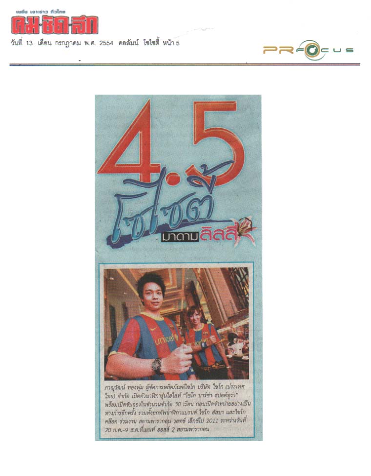 News PRfocus